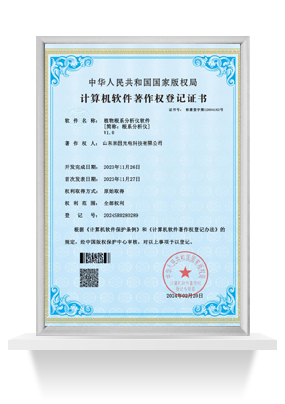 植物根系分析仪软著证书