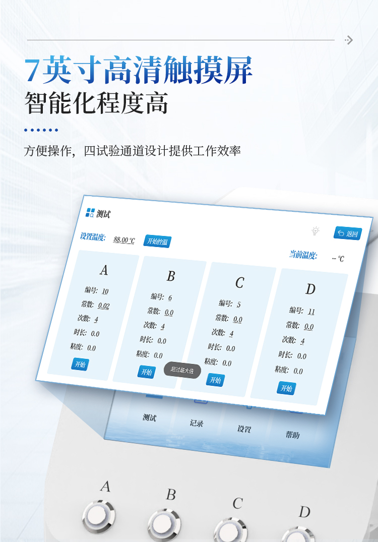 运动粘度自动测定仪