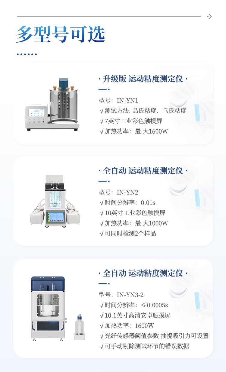 运动粘度自动测定仪