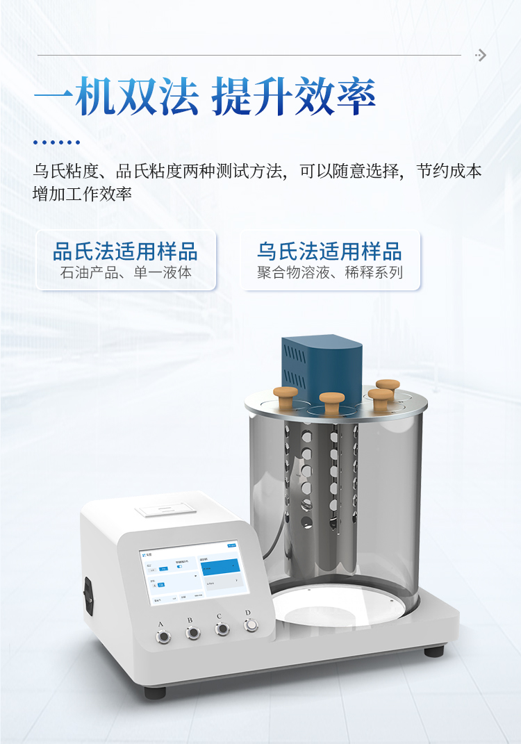 运动粘度自动测定仪