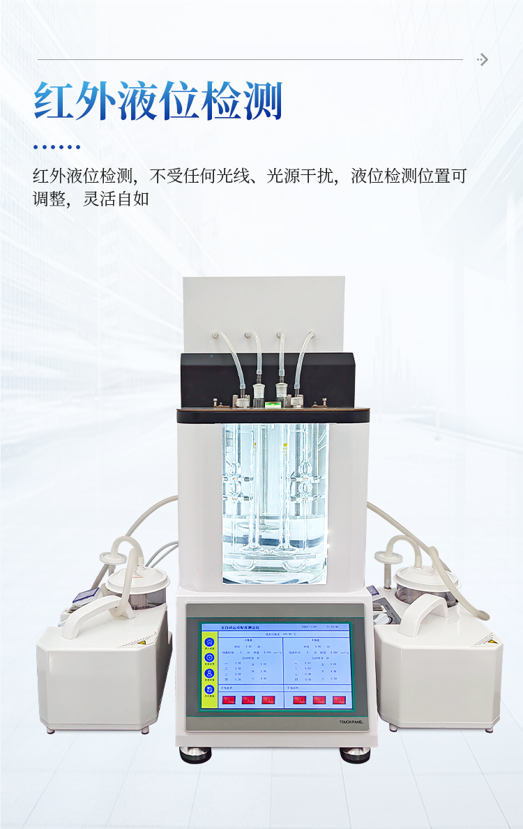 运动粘度自动测定仪