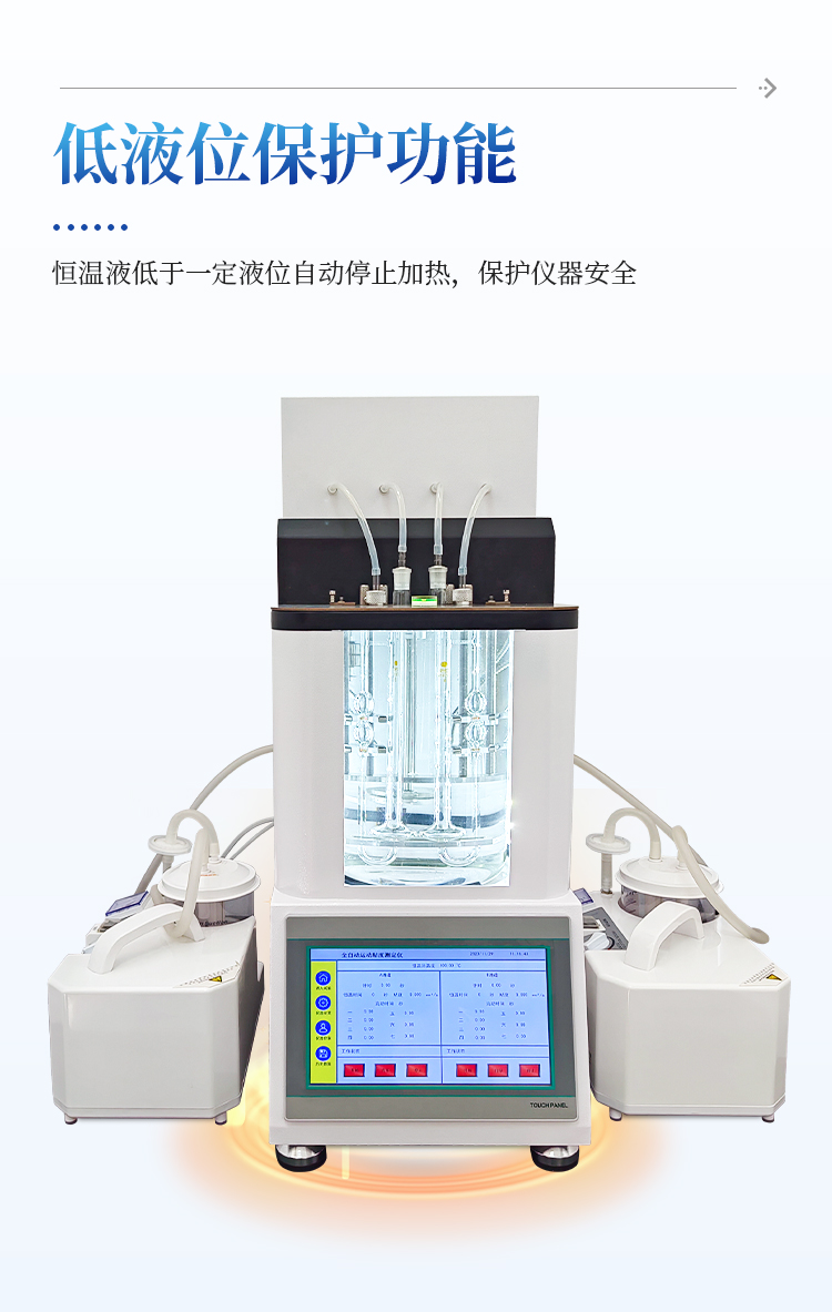 运动粘度自动测定仪