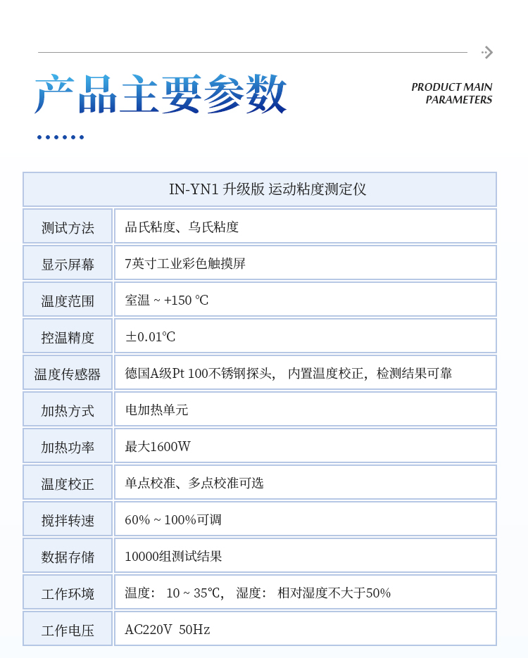 运动粘度自动测定仪