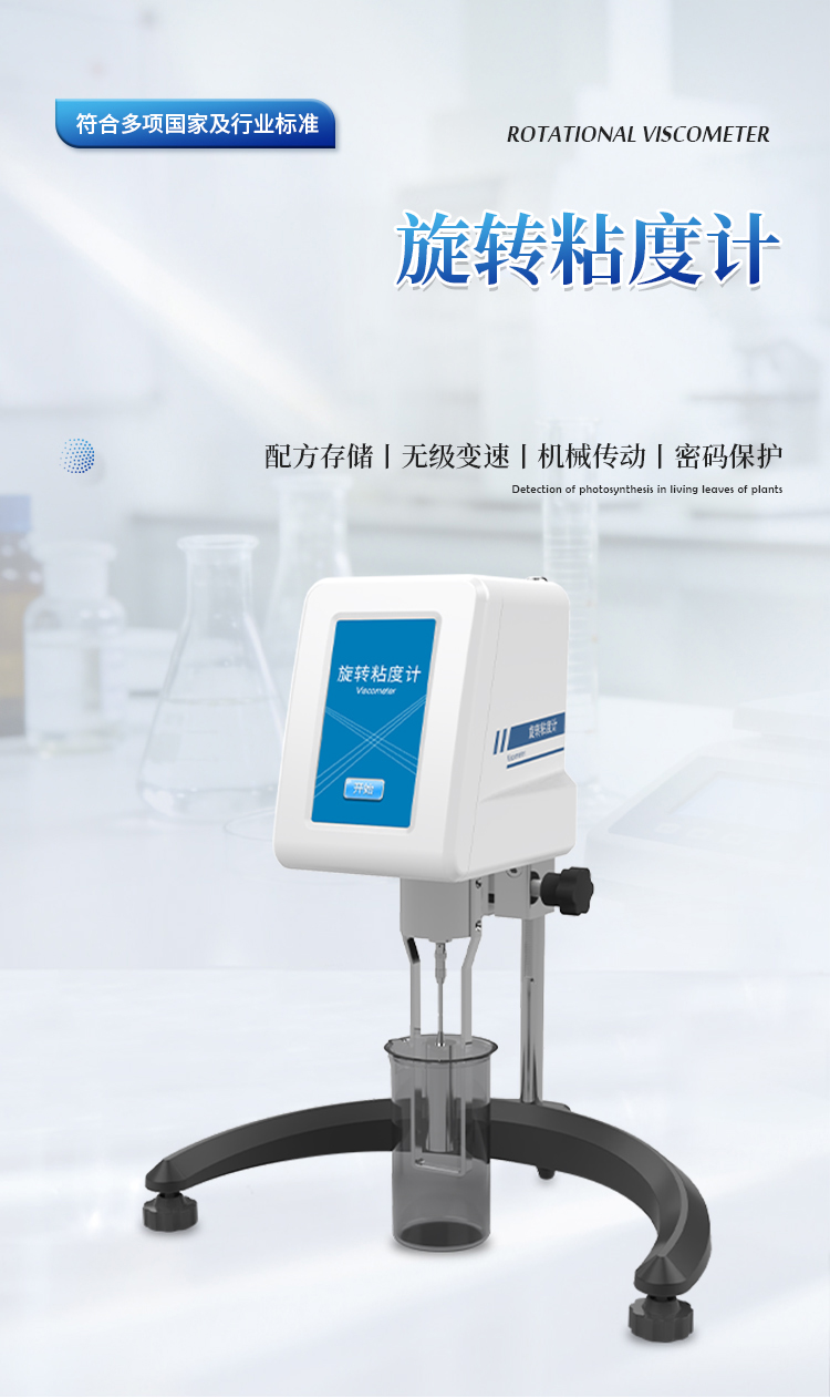 微量旋转粘度测试仪