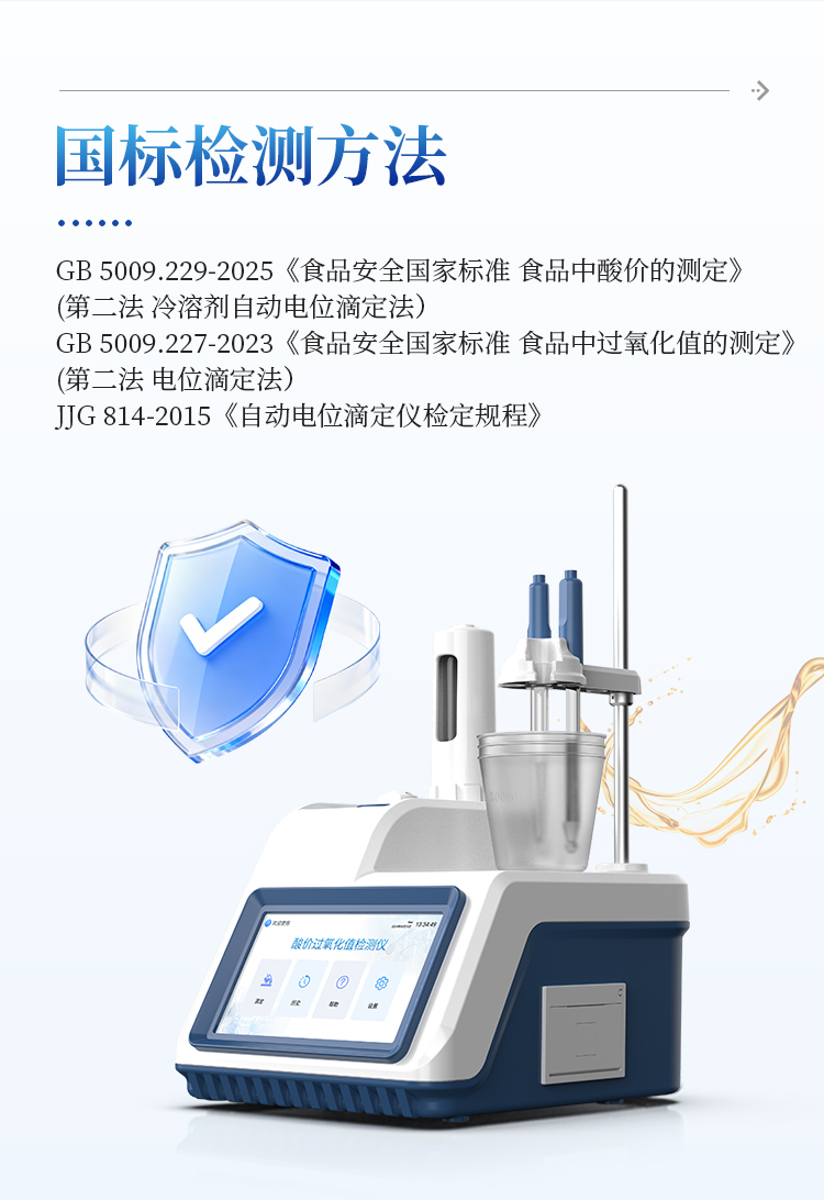 酸价过氧化值检测仪