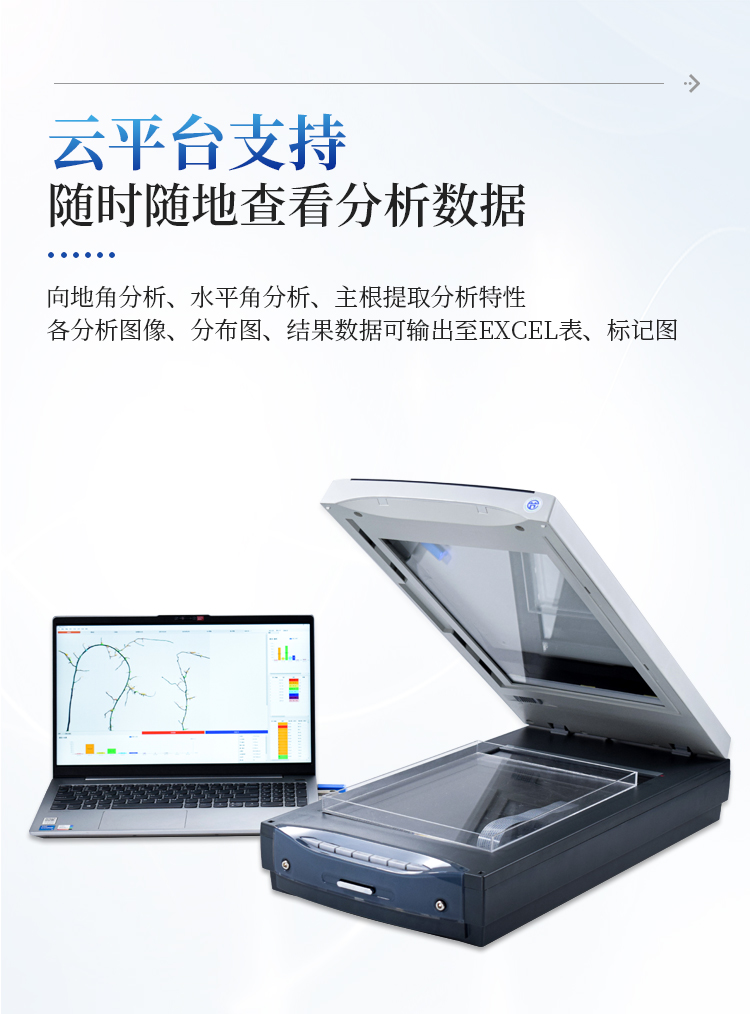 根系图像分析仪