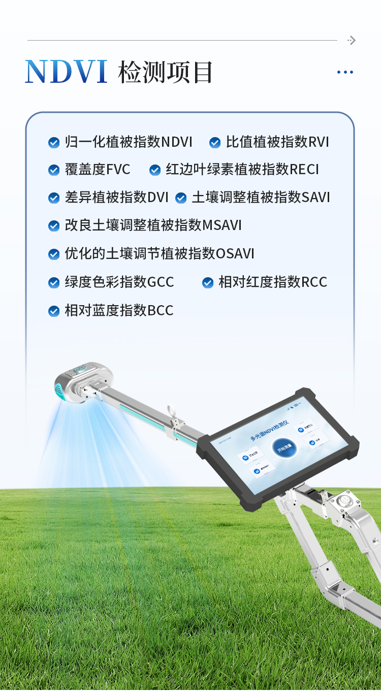 手持式NDVI测量仪