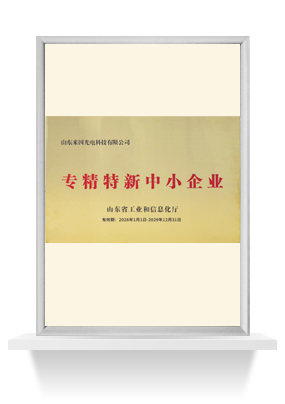 专精特新中小企业