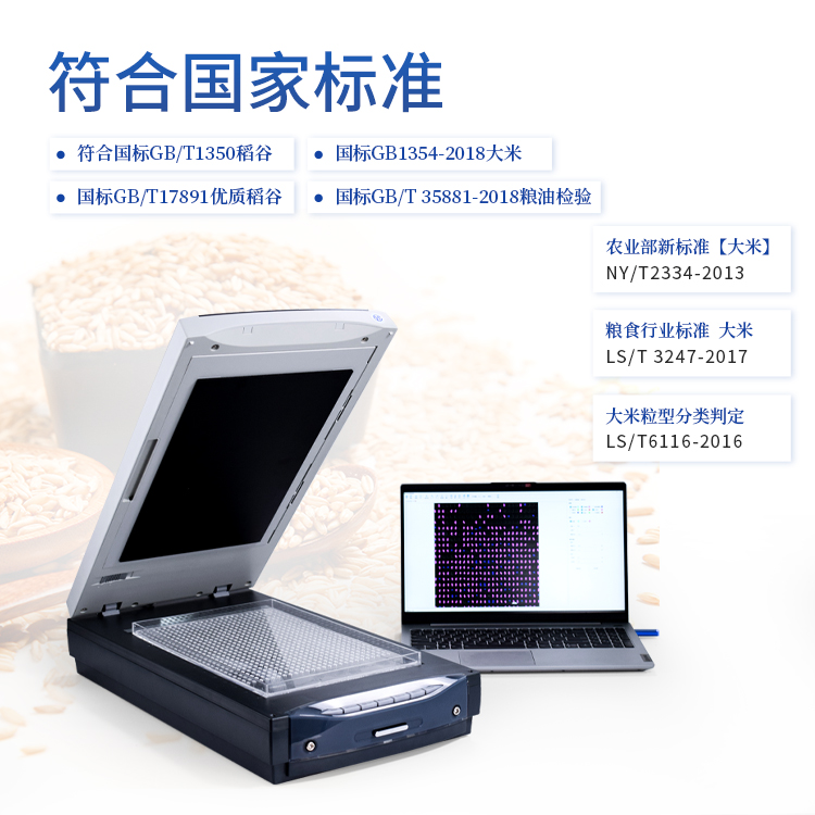 大米外观品质分析仪