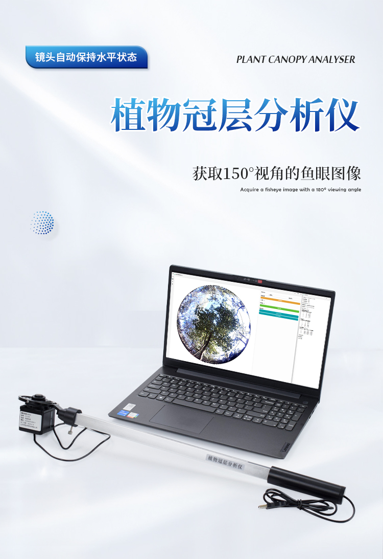 植物冠层图像分析仪 植物冠层图像分析仪