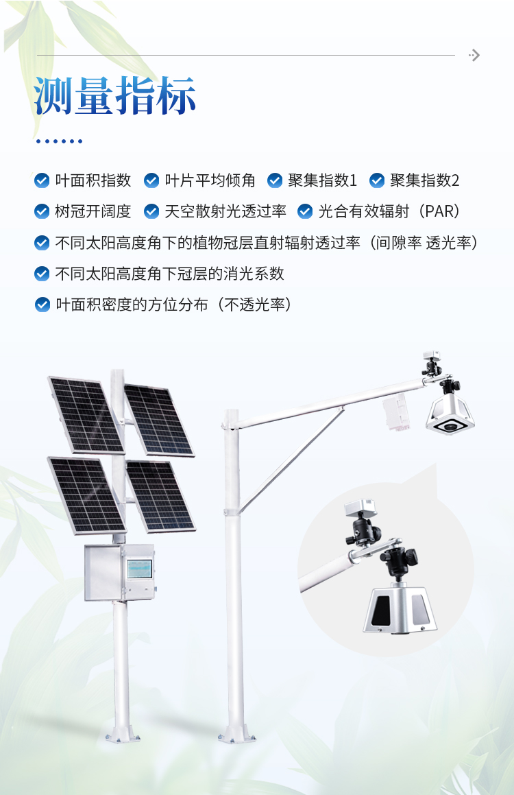 无线冠层分析仪