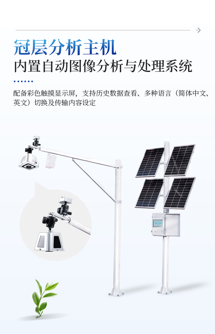 无线冠层分析仪