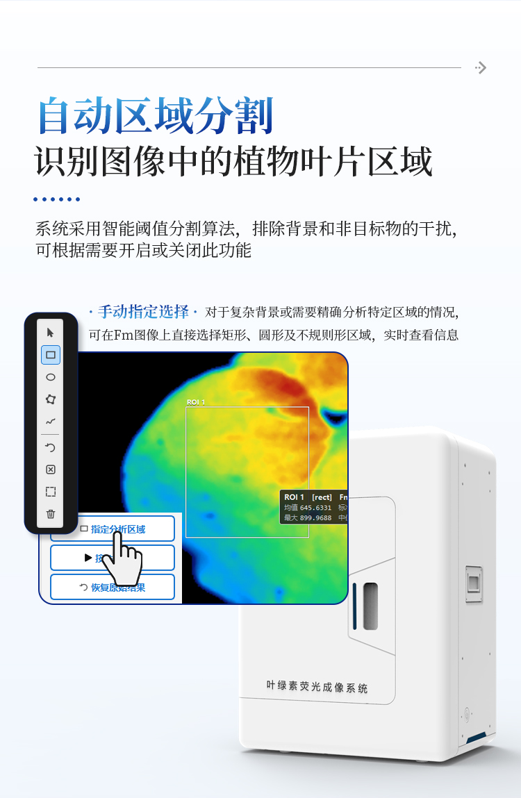 叶绿素荧光成像仪 叶绿素荧光成像仪
