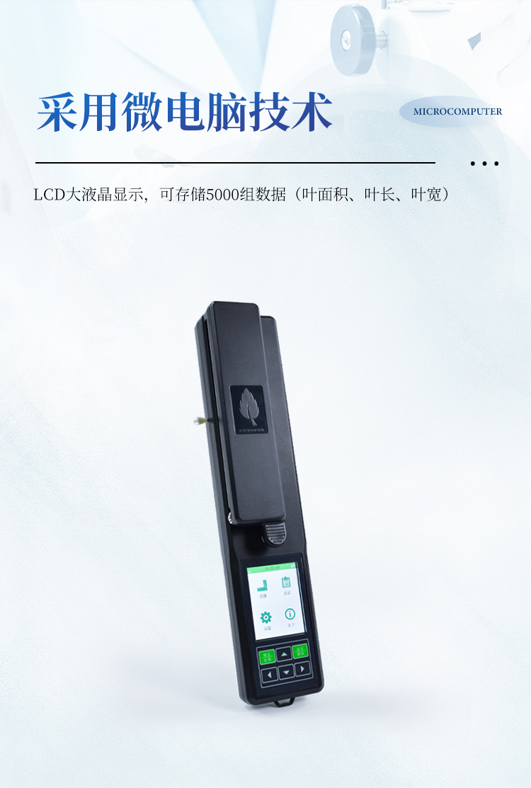 手持式叶面积仪