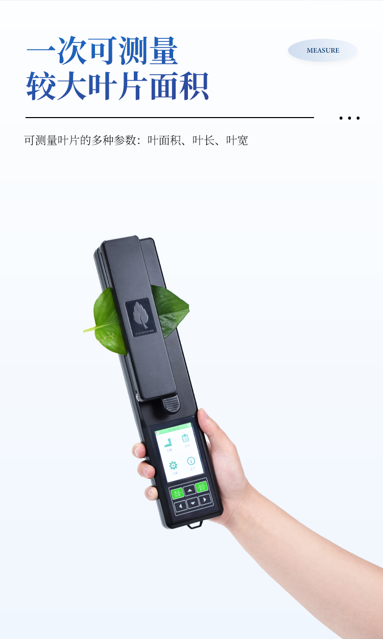 手持式叶面积仪