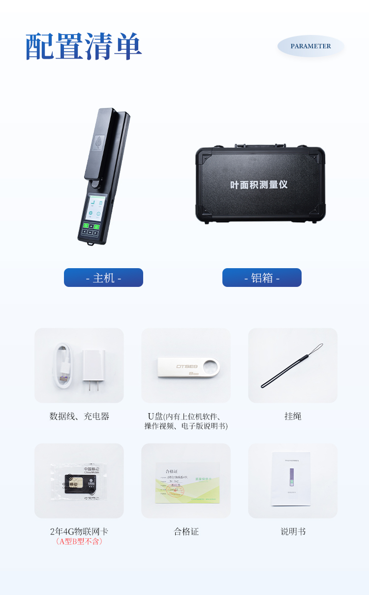 手持式叶面积仪