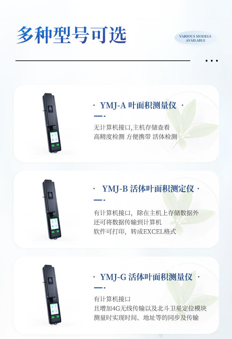 拍照式叶面积仪