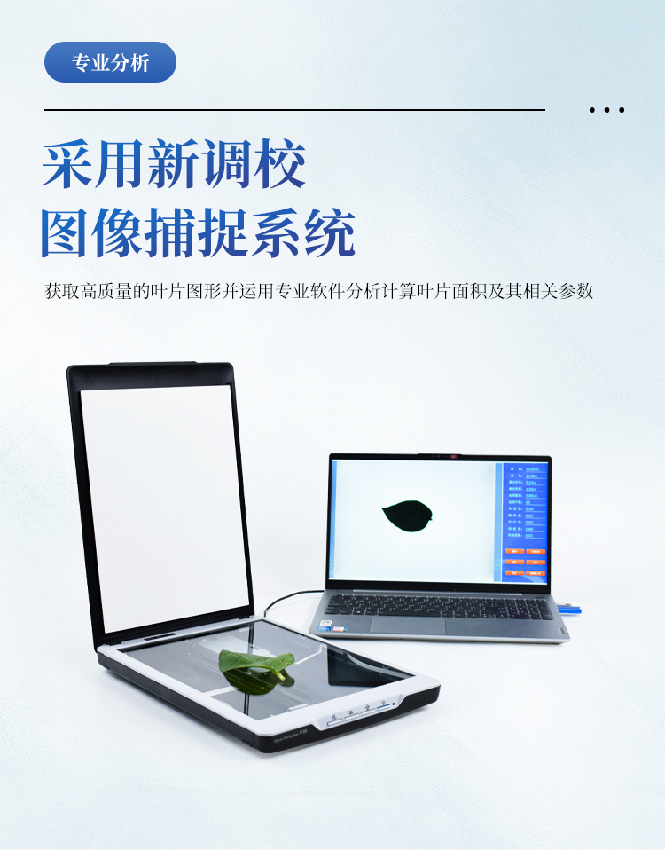 拍照式叶面积仪