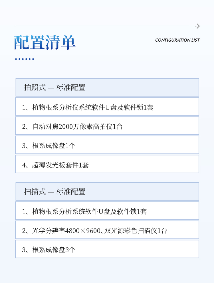 根系分析系统
