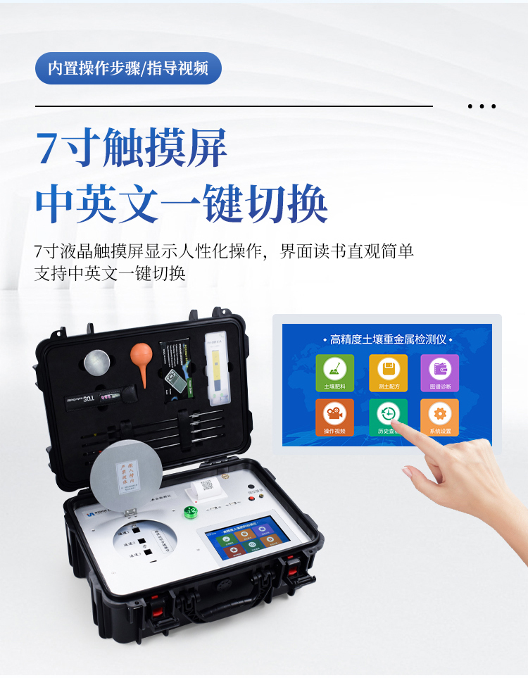 高精度土壤重金属检测仪