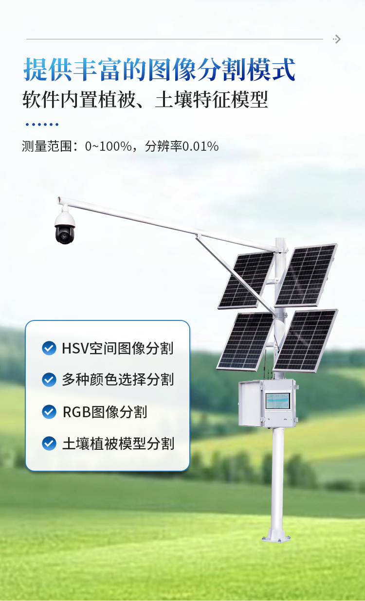 植被覆盖度仪 植被覆盖度仪